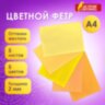 Цветной фетр МЯГКИЙ А4, 2 мм, 5 листов, 5 цветов, плотность 170 г/м2, оттенки желтого, ОСТРОВ СОКРОВИЩ, 660639, 660639