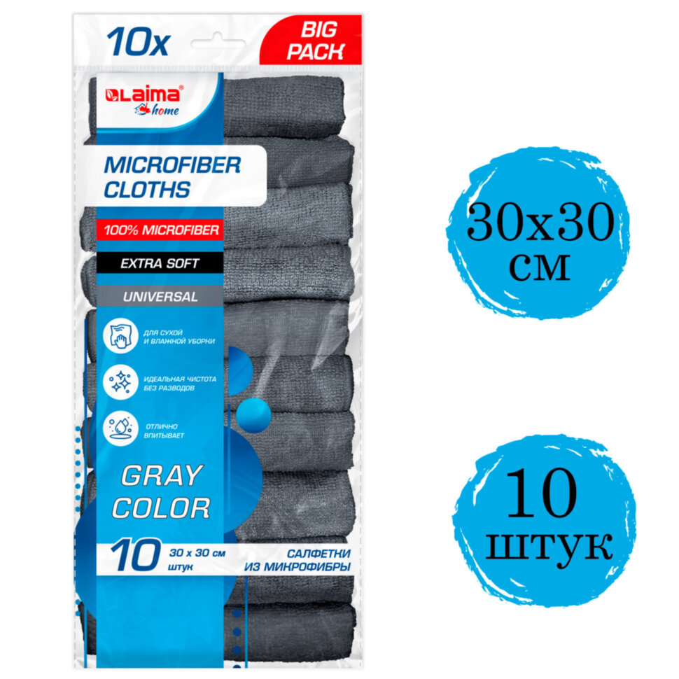 Салфетки из МИКРОФИБРЫ 30х30 см, GRAY, big pack, КОМПЛЕКТ 10 штук, 180 г/м2, LAIMA HOME, 700609, 700609