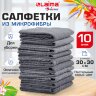 Салфетки из МИКРОФИБРЫ 30х30 см, GRAY, big pack, КОМПЛЕКТ 10 штук, 180 г/м2, LAIMA HOME, 700609, 700609
