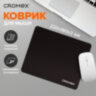 Коврик для мыши CROMEX (КРОМЕКС) "SLIM", резина + ткань, 220х180х2 мм, 513954, 513954