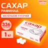 Сахар-рафинад ОФИСМАГ 1 кг (336 кусочков, размер 12х14х15 мм), 620683, 620683