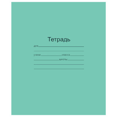 Тетрадь ЗЕЛЁНАЯ обложка 18 л., линия с полями, офсет, "Маяк", Т5018Т2 1Г, 101888