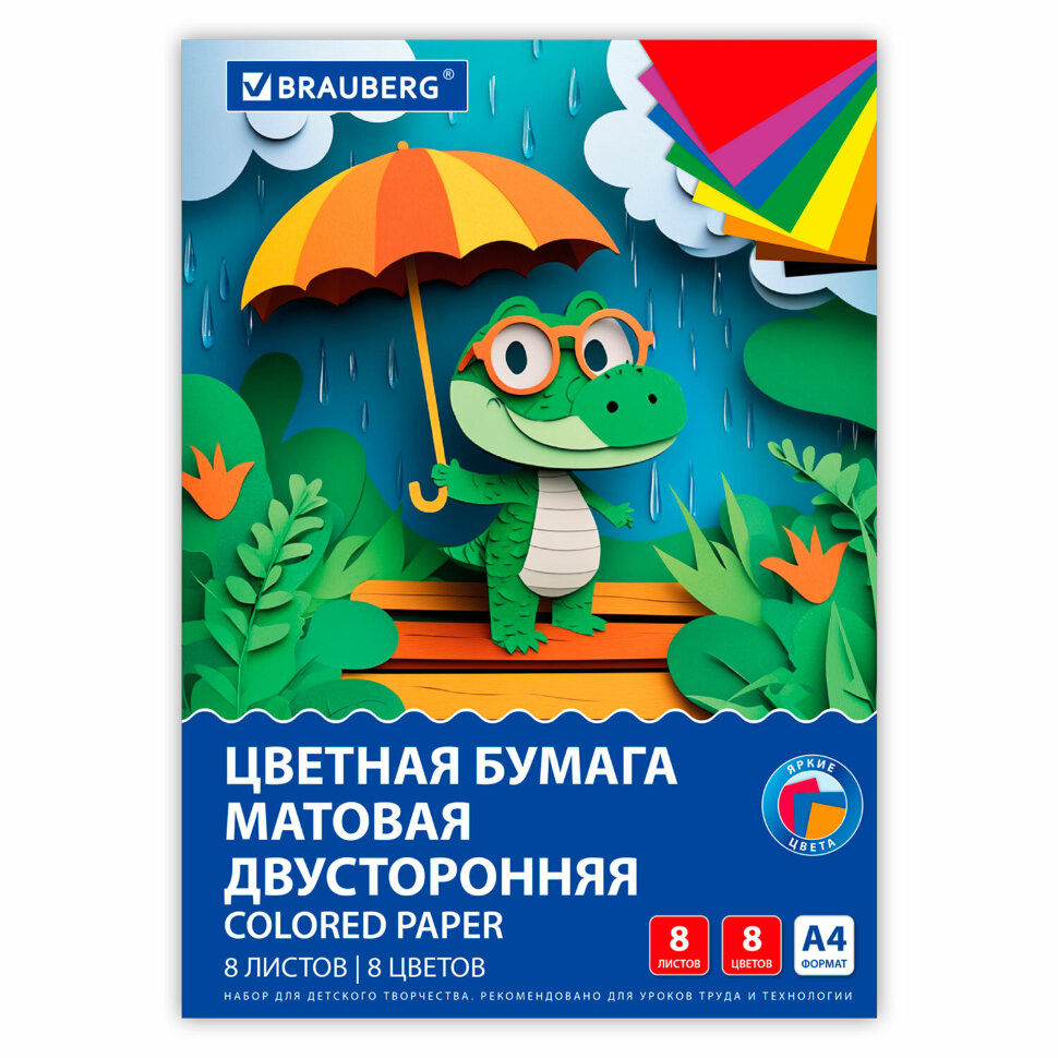 Цветная бумага А4 2-сторонняя офсетная, 8 листов, 8 цветов, на скобе, BRAUBERG, 200х283 мм, "Дождик", 116625, 50 штук, 116625