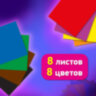 Цветная бумага А4 2-сторонняя офсетная, 8 листов, 8 цветов, на скобе, BRAUBERG, 200х283 мм, "Дождик", 116625, 50 штук, 116625