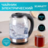Чайник SCARLETT SC-EK27G10, 1,7 л, 1800 Вт, закрытый нагревательный элемент, стекло, черный, 457206