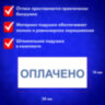 Штамп стандартный "ОПЛАЧЕНО", оттиск 38х14 мм, синий, TRODAT IDEAL 4911 DB-1.2, 161487/214130, 237931