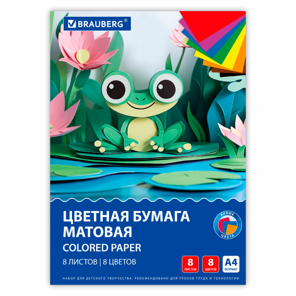 Цветная бумага А4 офсетная, 8 листов 8 цветов, на скобе, BRAUBERG, 200х283 мм, "Лягушонок", 116624, 50 штук, 116624