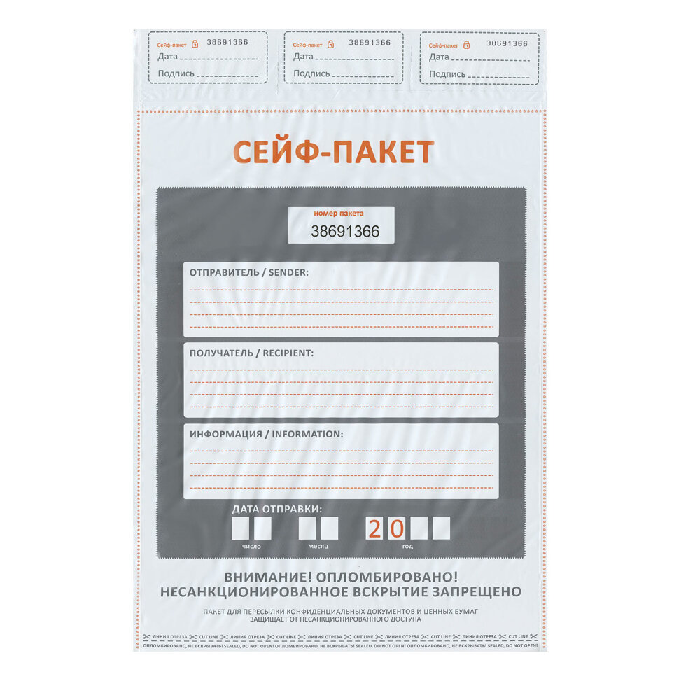 Сейф-пакеты полиэтиленовые, БОЛЬШОЙ ФОРМАТ (328х510+50 мм), КОМПЛЕКТ 50 шт., индивидуальный номер, 129986