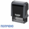 Штамп стандартный "ПОЛУЧЕНО", оттиск 38х14 мм, синий, TRODAT 4911P4-1.1, 53557, 236840