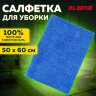Тряпка из микрофибры 50х60 см, АВТО / ДОМ / ОФИС, "OVERLOCK INDIGO COLOUR", синяя, 220 г/м2, LAIMA HOME, 608222, 608222