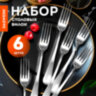 Вилки столовые STANDARD, КОМПЛЕКТ 6 шт., полированная нержавеющая сталь, серебристые, DASWERK, 609078, 609078