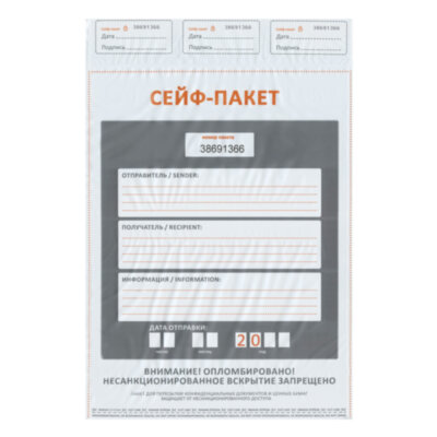 Сейф-пакеты полиэтиленовые, БОЛЬШОЙ ФОРМАТ (438х575+50 мм), КОМПЛЕКТ 50 шт., индивидуальный номер, 129987