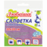 Салфетка из МИКРОФИБРЫ универсальная 30х30 см фиолетовая 180 г/м2, ЛЮБАША ЭКОНОМ, 606304, 606304