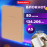 Блокнот А5 134х206 мм, 80 л., твёрдый, клетка, BRAUBERG "Minimal", бежевый, 116438, 116438
