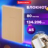 Блокнот А5 134х206 мм, 80 л., твёрдый, клетка, BRAUBERG "Minimal", бежевый, 116438, 116438