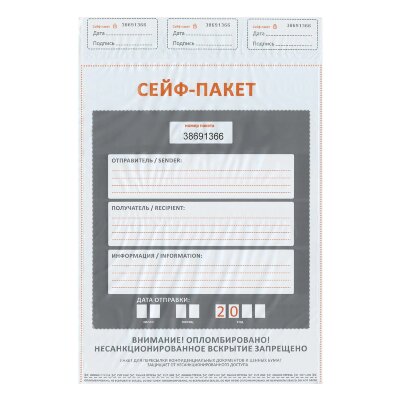 Сейф-пакеты полиэтиленовые (296х400+45 мм), до 500 листов формата А4, КОМПЛЕКТ 50 шт., индивидуальный номер, 127942