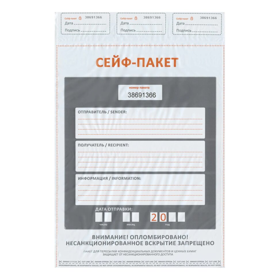Сейф-пакеты полиэтиленовые (296х400+45 мм), до 500 листов формата А4, КОМПЛЕКТ 50 шт., индивидуальный номер, 127942