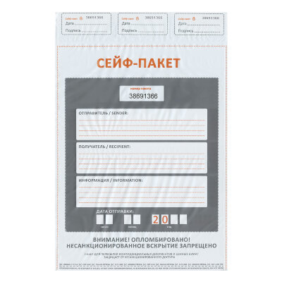 Сейф-пакеты полиэтиленовые, БОЛЬШОЙ ФОРМАТ (562х695+45 мм), КОМПЛЕКТ 50 шт., индивидуальный номер, 129988