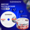 Диски DVD-R SONNEN 4,7 Gb 16x Bulk (термоусадка без шпиля), КОМПЛЕКТ 50 шт., 512574, 512574