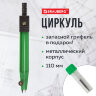 Готовальня BRAUBERG "Klasse", 2 предмета: циркуль 110 мм с подстраиваемой иглой, грифель, блистер, 210319, 210319