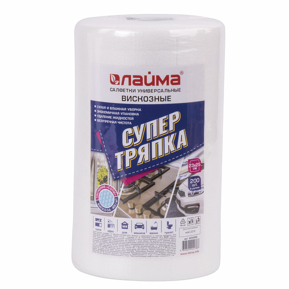 Салфетки универсальные в рулоне 200 шт., СУПЕР ТРЯПКА, 23х25 см, вискоза, 40 г/м2, соты, LAIMA, 605488, 605488