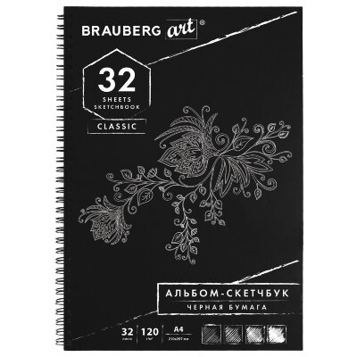 Скетчбук, черная бумага 120 г/м2, 210х297 мм, 32 л., гребень, BRAUBERG ART CLASSIC, 128951, 128951