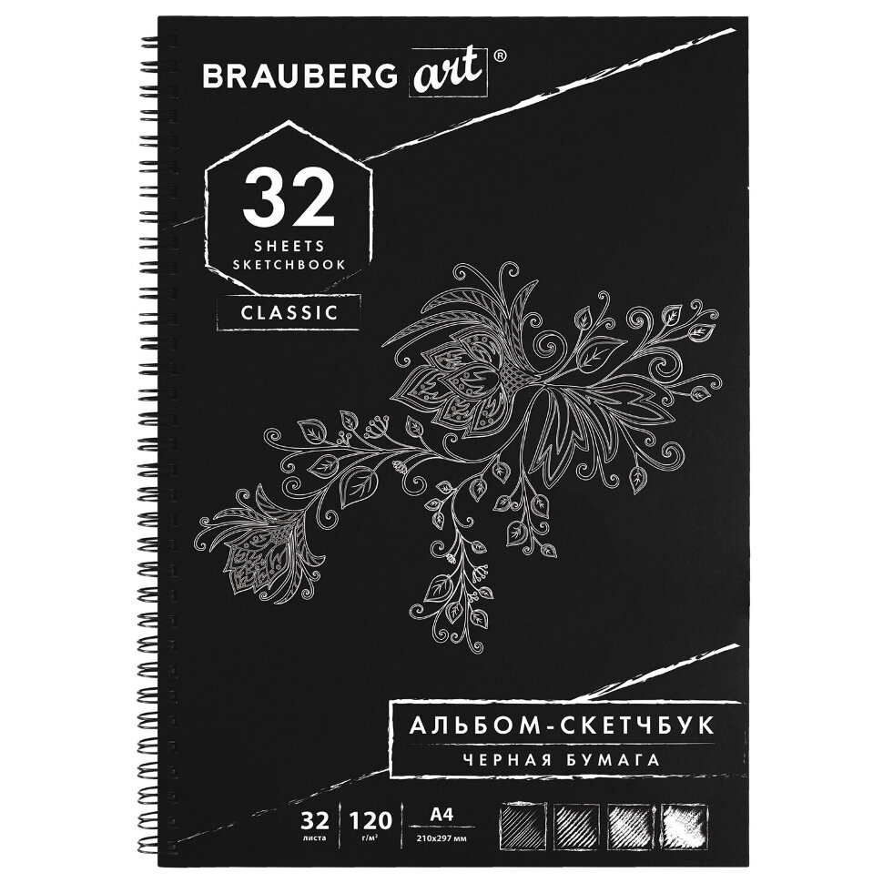 Скетчбук, черная бумага 120 г/м2, 210х297 мм, 32 л., гребень, BRAUBERG ART CLASSIC, 128951, 128951