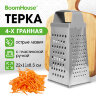 Терка 4 грани 22х11х8,5 см, белая жесть с пластиковой ручкой, BOOMHOUSE (БумХаус) Кварц, 701859, 701859