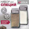 Набор для специй 2х120 мл, MAXI, солонка + перечница, стекло/сталь, квадратные, WEGLA (ВЕГЛА), 700231, 700231