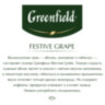 Чай GREENFIELD "Festive Grape" фруктовый, 25 пакетиков в конвертах по 2 г, 0522-10, 623508