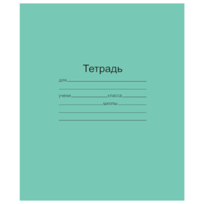 Тетрадь ЗЕЛЁНАЯ обложка 12 л., клетка с полями, офсет, "Маяк", Т5012Т2 5Г, 101886