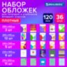 Обложки ПВХ для тетрадей и учебников младших классов, НАБОР 36 шт., ПЛОТНЫЕ, 120 мкм, универсальные, прозрачные, BRAUBERG, 274115, 274115