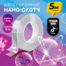 Многоразовая двухсторонняя прозрачная крепежная лента "Скотч NANO tape 5 м х 30 мм", 2 мм, DASWERK, 607929, 607929