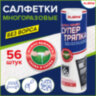 Салфетки уборочные ЦЕЛЛЮЛОЗНЫЕ многоразовые особо прочные 56 шт. СУПЕР ТРЯПКА 21х28 см LAIMA ULTRA WASH, 607996, 607996