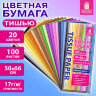 Цветная бумага ТИШЬЮ 17 г/м2, 50х66 см, 100 листов, 20 цветов, пастель ассорти, ЗОЛОТАЯ СКАЗКА, 116495, 116495
