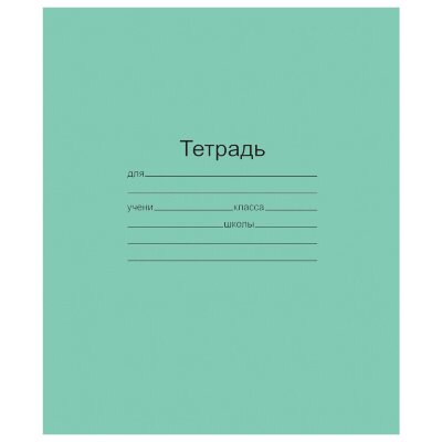 Тетрадь ЗЕЛЁНАЯ обложка 12 л., крупная клетка с полями, офсет, "Маяк", Т 5012 Т2 ЗЕЛ 6Г, Т5012Т2ЗЕЛ6Г, 105994