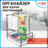 Органайзер для кухни с поддоном для губок, полотенец, бытовой химии настольный, LAIMA HOME, 608005, 608005