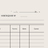 Бланк бухгалтерский типографский "Накладная", А5 (134х192 мм), СКЛЕЙКА 100 шт., 130011, 60 штук, 130011