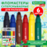 Фломастеры суперсмываемые толстые для малышей BRAUBERG KIDS, 6 цветов, ПВХ-упаковка, 152604, 152604