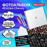 Фотоальбом 22х22 см, 20 белых листов, уголки, стикеры, ручки, клей, BRAUBERG White Line, 880651, 880651