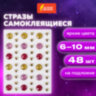 Стразы самоклеящиеся "КРАСКИ ЛЕТА", 6-10 мм, 48 штук, ассорти, на подложке, ОСТРОВ СОКРОВИЩ, 662231, 10 штук, 662231