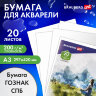 Папка для акварели БОЛЬШАЯ А3, 20 л., "ГАРМОНИЯ", зерно, 200 г/м2, ГОЗНАК, BRAUBERG ART CLASSIC, 112323, 112323