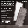 Насадки МОП для швабры липучка, КОМПЛЕКТ 2 шт., микрофибра, объемный ворс+кант, 41х14 см, LAIMA, 609144, 609144