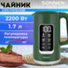 Чайник с терморегулятором и дисплеем, ДВОЙНЫЕ СТЕНКИ, SONNEN KT-8723EG, 1,7 л, 2200 Вт, изумрудный, 454689, 454689