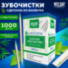 Зубочистки с ментолом бамбуковые 1000 шт. в индивидуальной упаковке, WELDAY (ВЭЛДЭЙ), 607569, 607569
