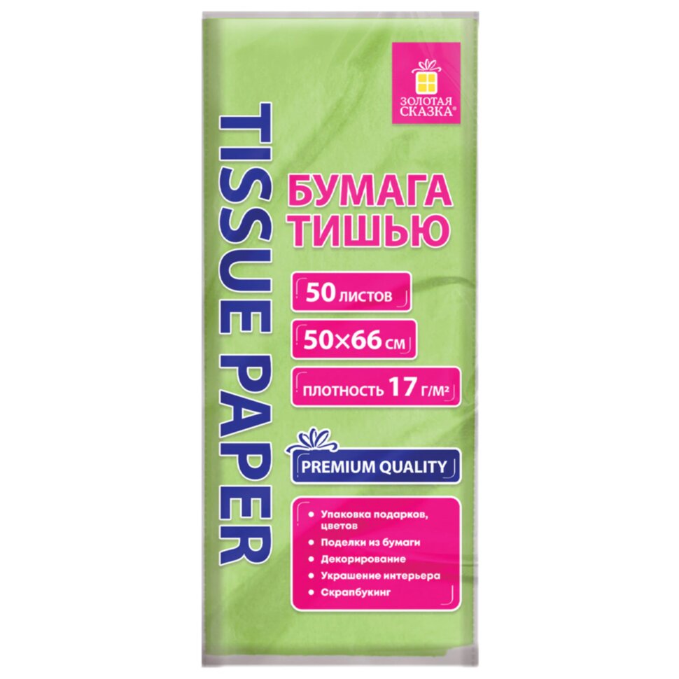 Цветная бумага ТИШЬЮ 17 г/м2, 50х66 см, 50 листов, салатовый цвет, ЗОЛОТАЯ СКАЗКА, 116490, 116490