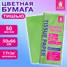 Цветная бумага ТИШЬЮ 17 г/м2, 50х66 см, 50 листов, салатовый цвет, ЗОЛОТАЯ СКАЗКА, 116490, 116490
