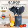 Набор силиконовых кухонных принадлежностей с деревянными ручками 12 в 1, серый, DASWERK (ДАСВЕРК), 608194, 608194