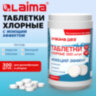 Средство дезинфицирующее с моющим эффектом, таблетки хлорные, 300 шт., 1 кг, ЛАЙМАДЕЗ, 701874, 701874