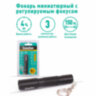 Фонарь компактный CAMELION XP-E, ЯРКИЙ, ZOOM, 3 режима, питание 1хAAА (не в комплекте), LED51532, 238280